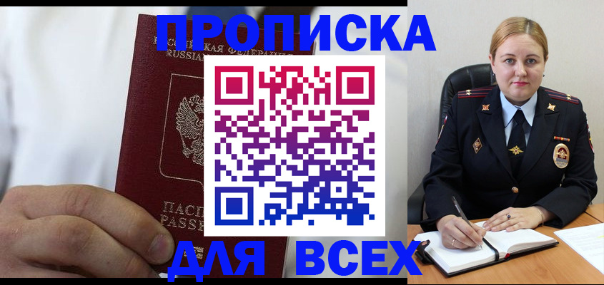 где прописаться в Реутове